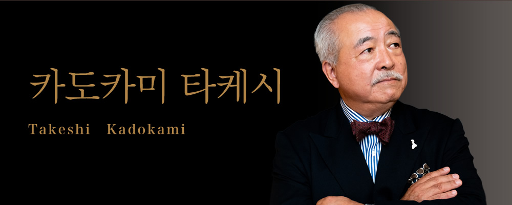 카도가미 타케시