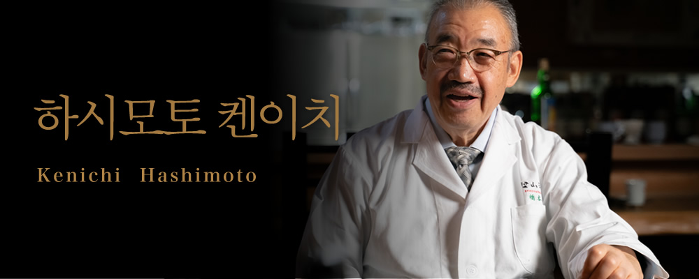 하시모토 켄이치